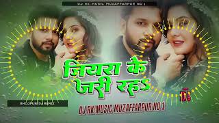 jiyara ke jari raha neelkamal singh  jiyara ke jari raha dj remix  new bhojpuri song [upl. by Hayotal]