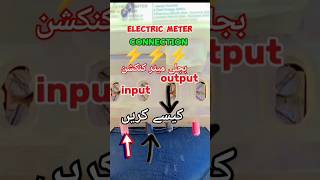 Bijli meter connection kesey Karen  wapda meter electrician [upl. by Ytsud]