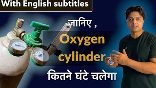 For how long Oxygen cylinder can give oxygen [upl. by Veradia]