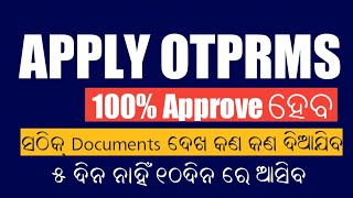 Apply OTPRMS  100 approve ହେବ  NCTE CERTIFICATE [upl. by Sadirah132]