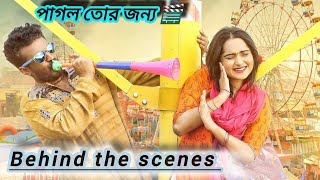 Pagol Tor Jonno  Behind the scenes  Musfiq R Farhan  Keya payel  Bangla Natok 🎬 [upl. by Yeclehc]