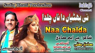 Naa Chalda By Sadiq Bhatti [upl. by Yar]