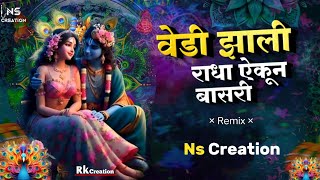 Vedi Zali Radha Aikun Basuri  वेडी झाली राधा एकुन बासरी Active Pad Mix Marathi Song Ns Creation [upl. by Gurias]