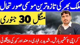 weather forecast pakistan  weather update today  mausam  mosam ka hal  latest news  rain spell [upl. by Mobley58]