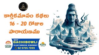 KARTHIKA MASAM 16 to 20DAYs PARAYANAM కార్తీక మాసం కథలు 10 15 రోజుల పారాయణము AARADHYATV [upl. by Andros]