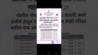 chandrapur police bharti 2024 bandsman cut off majhipandari1 policebharati2024 policebharti [upl. by Epps554]