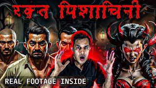 खून की प्यासी  रक्त पिशाचिनी🧛‍♀️ horrorstories scary pishachini [upl. by Pandora55]