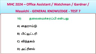 MHC 2024 – Office Assistant  Watchman  Gardner  Masalchi  GENERAL KNOWLEDGE  TEST 7 [upl. by Meyeroff645]