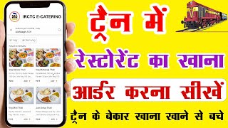 IRCTC Food order In Train Kaise kare 2024  Train me restaurant se khana kaise order kare [upl. by Ecital231]