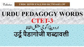 CTET3Urdu Pedagogy Difficult WordsCTET PreparationUrdu Pedagogy words in Urdu Hindi English upsc [upl. by Barr]