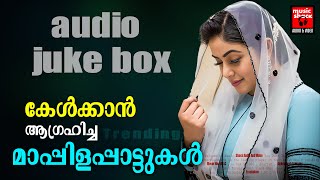 Mappilappattukal  Mappila Songs  Malayalam Mappila Songs  Mappila Album  Malabar Mappilapattukal [upl. by Ecyar]