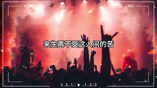 【热门dj歌曲】『此生我咽下太多太多酸楚 一颗炙热的心早已麻木』【動態歌詞Lyrics】♫来生不走人间路DJ 默涵版大麦DJdjremix抖音热歌dj歌曲合集 [upl. by Ik]