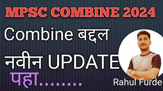 MPSC UPDATE TODAYmpsc combine update todaycombine updatetoday mpsc combine newsmpsc combine 2024 [upl. by Kurth]