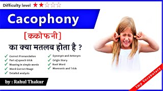 Cacophony meaning in Hindi  Pronunciation Examples Root word Trick Mnemonic  Imp Vocabulary [upl. by Carlen]