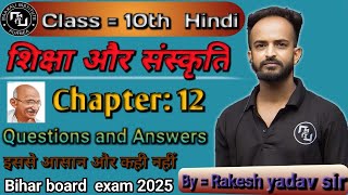 शिक्षा और संस्कृति ll subjective question answer ll chapter 12 ll By Rakesh Yadav sir ll matric 2025 [upl. by Ahlgren879]