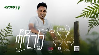 Hadigela ሓዲገላ  Merhawi Kidane Qaryaቃርያ New Eritrean music 2023BurukTv [upl. by Sulamith473]