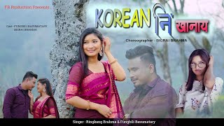 KOREAN NI KHANAIKHOU  A Bodo Official Music Video 2024  Fungbili Basumatary amp Bigrai Brahma [upl. by Vassell]