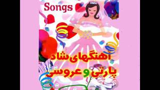 Top Persian Aroosi aroosi Irani Songs 1  عروسی ایرانی [upl. by Alaric104]