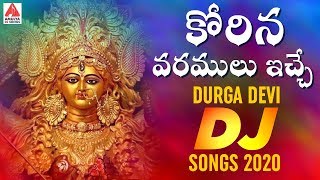 Bezawada Durgamma Special DJ Songs 2020  Korina Varamulu Iche DJ Song  Folk Songs Amulya DJ Songs [upl. by Mont]