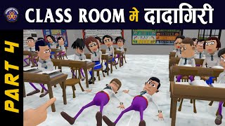 KOMEDY KE KING  CLASS ROOM ME DADAGIRI PART 4  TEACHER VS STUDENT KOMEDY KE KING NEW VIDEO [upl. by Acissej]