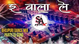 E Wala Le  Dj Remix Song  E Hai Jila Bhadohi Ke Rangwa  Bhojpuri Holi Dj Gana  Dj Aby Allahabad [upl. by Macfarlane]