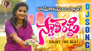 SWATHI REDDY TITLE SONG  PROMO SONG 2023  JUST ENJOY THE BEAT bheemsceciroleo  swathireddyuk [upl. by Gizela496]