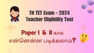 Syllabus Overview  TNTET Exam  2024  Paper I amp II [upl. by Adlei]