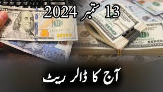 Today Dollar Rate In Pakistan 13 September 2024  Pakistan Economy News Today [upl. by Harolda]