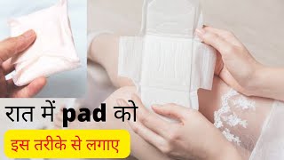 PAD कैसे लगाया जाता है  How to Use Pad  Womens Information [upl. by Ydal]