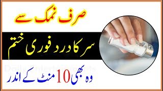 Namak Se Sar Dard Ka Fori Ilaj Only 10 Mints [upl. by Kotto]