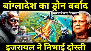 बांग्लादेश का ड्रोन बर्बाद  Bangladesh drone India border  Ankit Avasthi [upl. by Oringa]