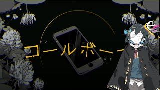 【宮舞モカ】コールボーイSyudou【Synthesizer Vカバー】 [upl. by Ahsile]