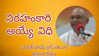 Telugu Suraj bhai classes  Episode  2  Brahma kumaris telugu [upl. by Maggio]