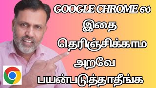 Google Chrome New Safety Check in Tamil 2024😇 [upl. by Airual]