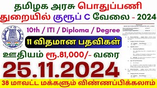 10th Pass Government Jobs 2024 ⧪ TN govt jobs 🔰 Job vacancy 2024 ⚡ Tamilnadu government jobs 2024 [upl. by Nailimixam]