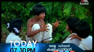 Wednesday Second Show Movie My Dear Kuttichathan [upl. by Samuella575]