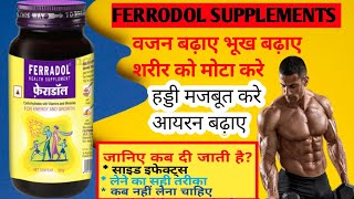 Ferradol health supplements \\ वजन बड़ाने के लिए  Ferradol Supplement [upl. by Eidissac229]