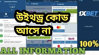 How To 1xbet Withdrawal Code Problem  Melbet Withdrawal Code Problem  Bangla Tutorial 2024 [upl. by Atinehc]