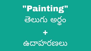 Painting meaning in telugu with examples  Painting తెలుగు లో అర్థం Meaning in Telugu [upl. by Drawyeh665]