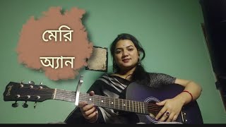 Mary Ann  Anjan Dutta  Cover by Rajlaxmi Roy [upl. by Davida]