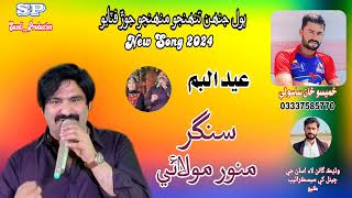 MUNWAR MOLAI  New Eid Song 2024  Full New Song HD faizaali besthindisongsshahfarooq [upl. by Eded]