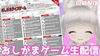 【おしがま】おしがまダイスゲーム【 vtuber  rinca 】 [upl. by Marc589]