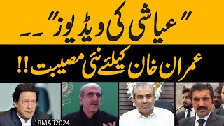 Marwat Shb ka dawa aur Ayashi ki Videos Viral  Imran Khan kay liye nai Museebat [upl. by Dorweiler]