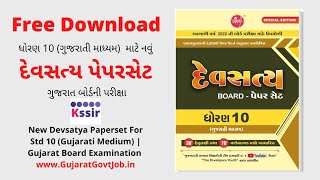 Download Devsatya Paper set Std 10  Download Free Devsatya Paper set Std 10 – 2022 kssir Kssir [upl. by Malcah]