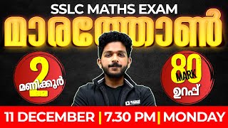 SSLC Maths Christmas Exam  Maths Marathon  Exam Winner [upl. by Pedro]