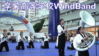 享栄高等学校WindBand 栄まちじゅう音楽広場2024112 [upl. by Reseta971]