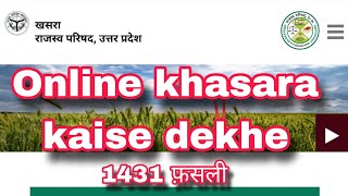 online khasara kaise dekhe khasra khatauni ki nakal kaise dekhen [upl. by Fauver]