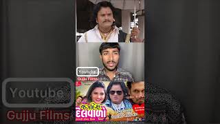 Jagdish Thakor Last Movie  New Gujarati Movie jagdishthakor [upl. by Klemperer]