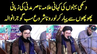 Dukhi Behnon Ki Kahani  Phuppo Se Pyar Karo  Allama Nasir Madni Emotional Bayan [upl. by Mw973]