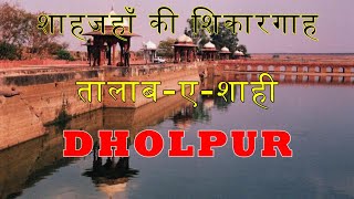 TALAB SAHI BARI ROAD  DHOLPUR RAJASTHAN [upl. by Euqinaj]